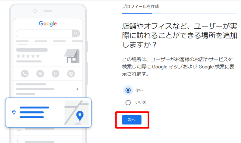 ▲Googleマイビジネス登録画面5:口コミラボ編集部スクリーンショット Googleマイビジネス登録画面5