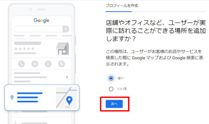 Googleマイビジネス登録画面5