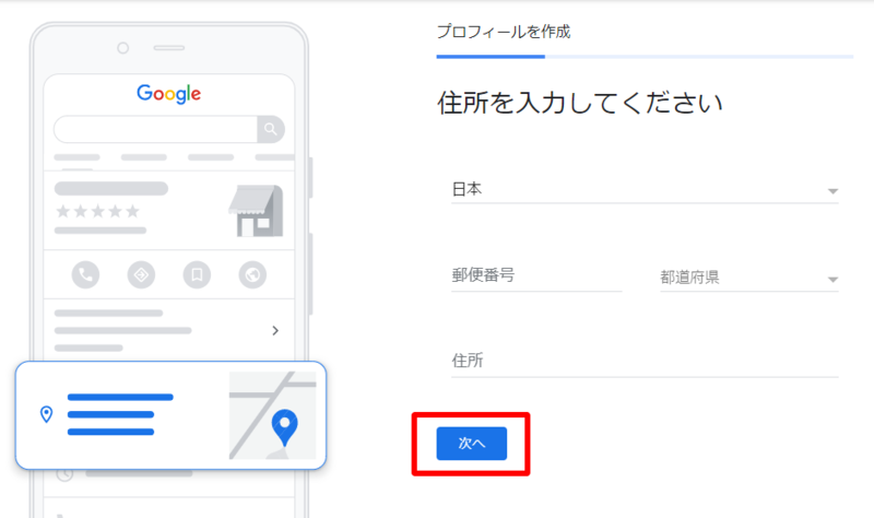 ▲Googleマイビジネス登録画面6:口コミラボ編集部スクリーンショット Googleマイビジネス登録画面6