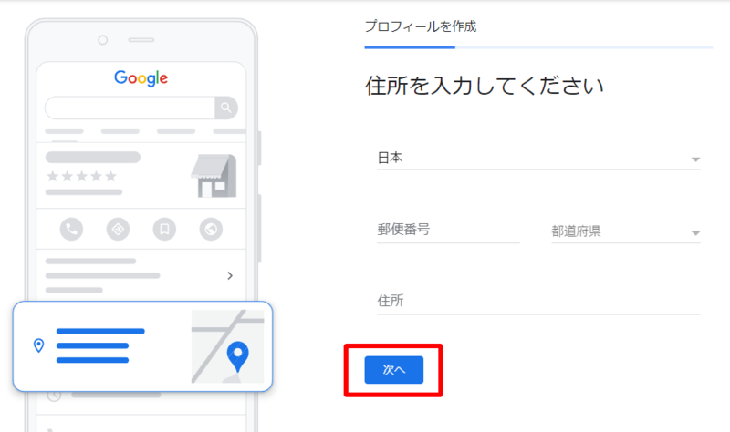 Googleマイビジネス登録画面6