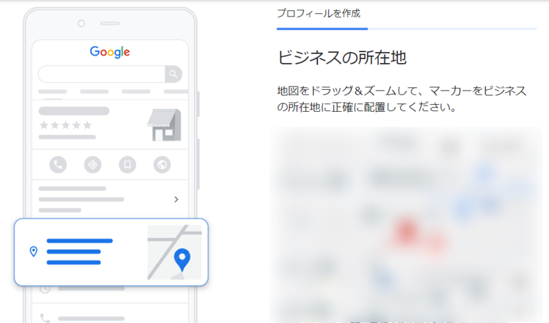 Googleマイビジネス登録画面7