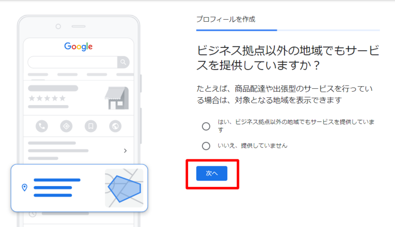 ▲Googleマイビジネス登録画面8:口コミラボ編集部スクリーンショット Googleマイビジネス登録画面8
