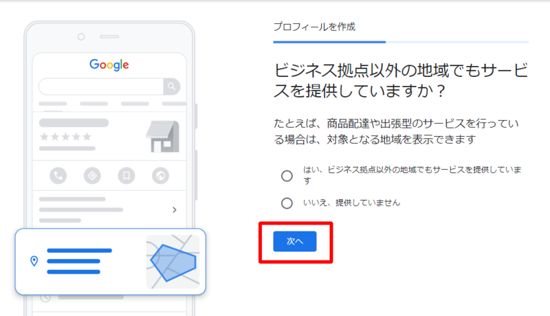 Googleマイビジネス登録画面8