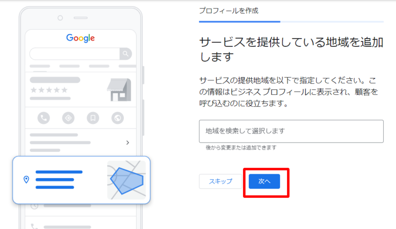 ▲Googleマイビジネス登録画面9:口コミラボ編集部スクリーンショット Googleマイビジネス登録画面9