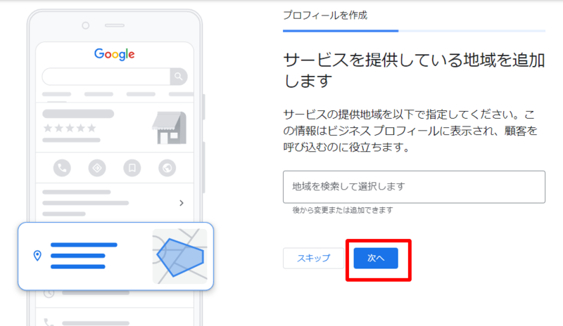 Googleマイビジネス登録画面9