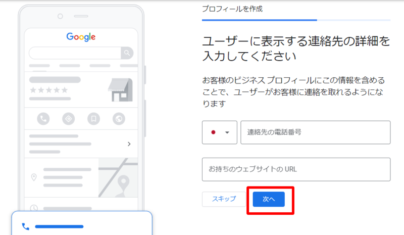 ▲Googleマイビジネス登録画面10:口コミラボ編集部スクリーンショット Googleマイビジネス登録画面10