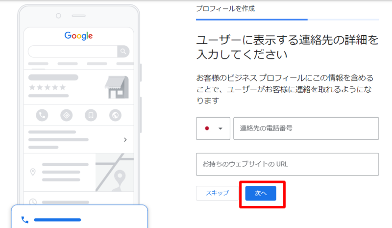 Googleマイビジネス登録画面10