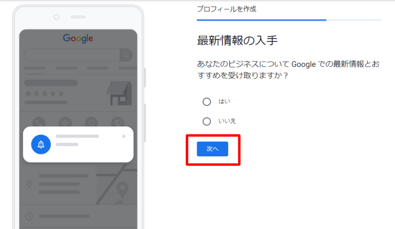 ▲Googleマイビジネス登録画面11:口コミラボ編集部スクリーンショット Googleマイビジネス登録画面11