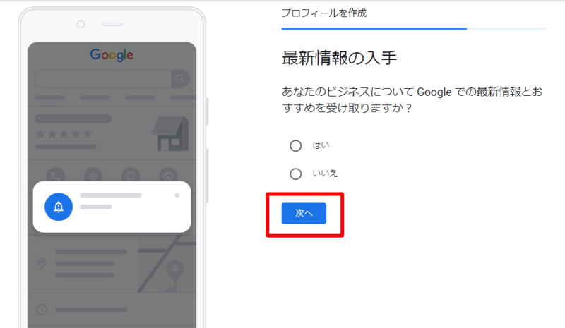 Googleマイビジネス登録画面11