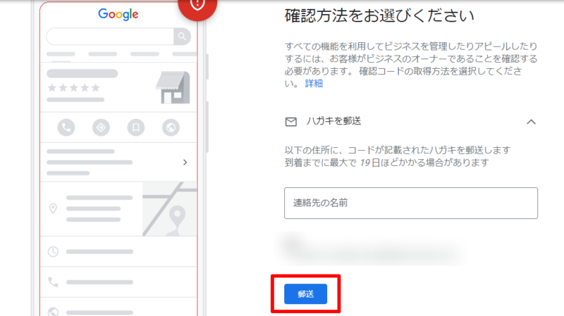 ▲Googleマイビジネス登録画面12:口コミラボ編集部スクリーンショット Googleマイビジネス登録画面12