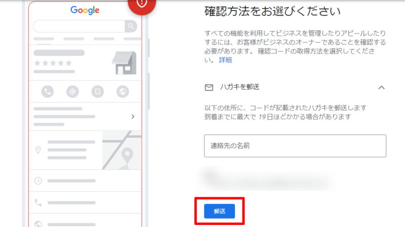 Googleマイビジネス登録画面12