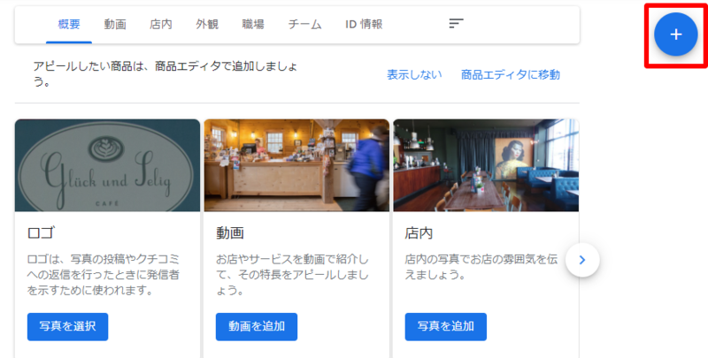 ▲写真の追加画面2:口コミラボ編集部スクリーンショット 写真の追加画面2