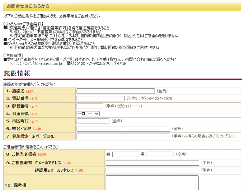 ▲必要事項入力フォーム(1):口コミラボ編集部スクリーンショット 必要事項入力フォーム(1)