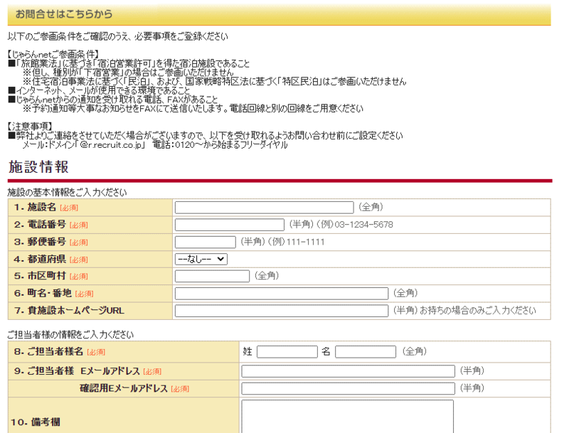 必要事項入力フォーム（1）