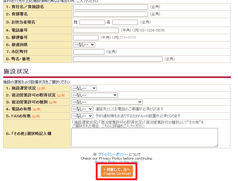 ▲必要事項入力フォーム(2):口コミラボ編集部スクリーンショット 必要事項入力フォーム(2)