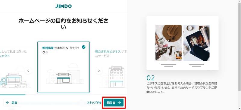 Jimdoでのウェブサイト作成方法（8）：口コミラボ編集部スクリーンショット