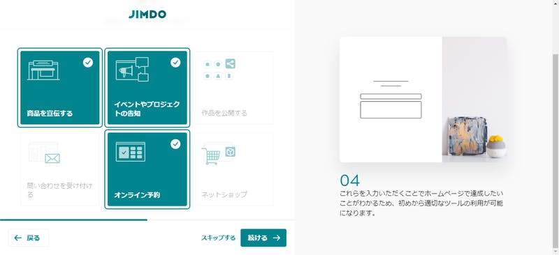 Jimdoでのウェブサイト作成方法（10）：口コミラボ編集部スクリーンショット