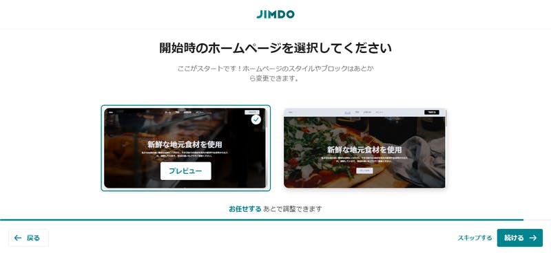 Jimdoでのウェブサイト作成方法（15）：口コミラボ編集部スクリーンショット