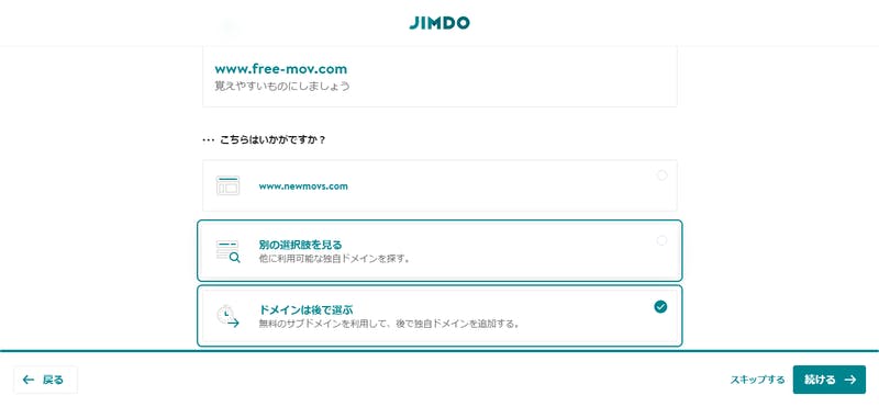 Jimdoでのウェブサイト作成方法（16）：口コミラボ編集部スクリーンショット