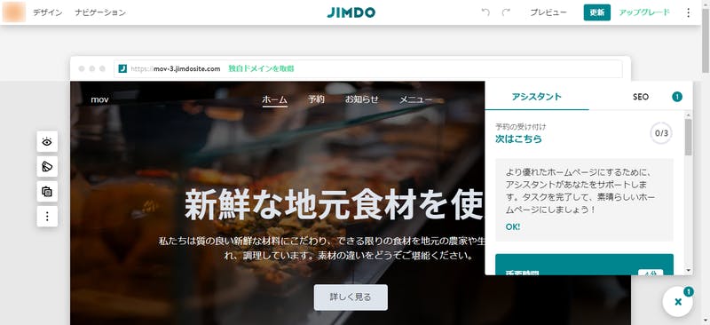 Jimdoでのウェブサイト作成方法（17）：口コミラボ編集部スクリーンショット