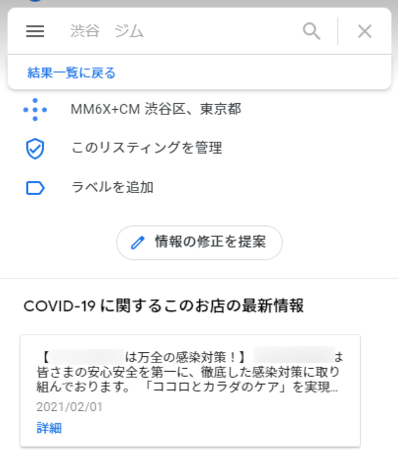 ▲あるジムの新型コロナウイルス感染症対策1:口コミラボ編集部スクリーンショット ▲あるジムの新型コロナウイルス感染症対策1:口コミラボ編集部スクリーンショット