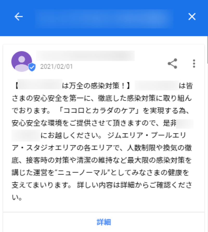▲あるジムの新型コロナウイルス感染症対策2:口コミラボ編集部スクリーンショット ▲あるジムの新型コロナウイルス感染症対策2:口コミラボ編集部スクリーンショット