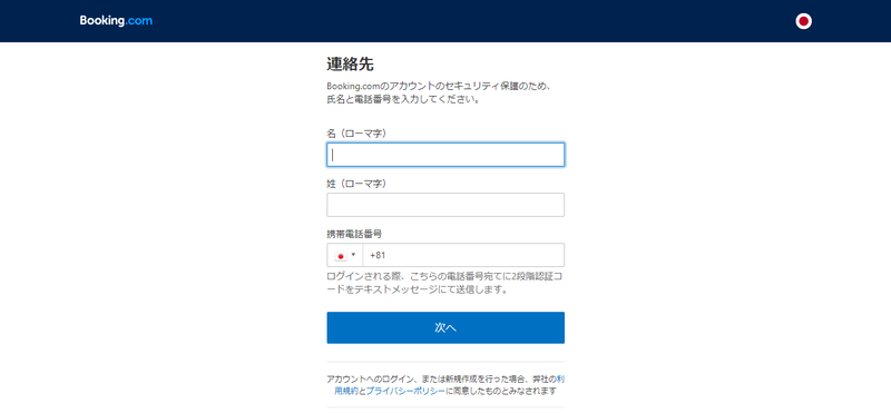 Booking.com 口コミ表示画面