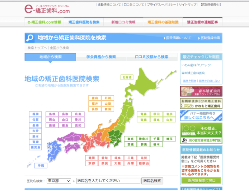 ▲カテゴリ検索:e-矯正歯科.com e-矯正歯科.com