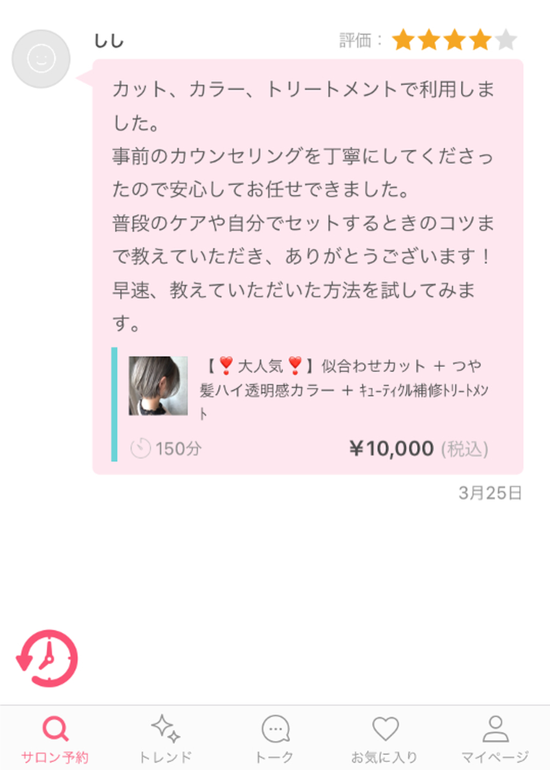 ▲tredinaの口コミ確認画面:編集部スクリーンショット 検討の際に実際に利用者の口コミを確認できる