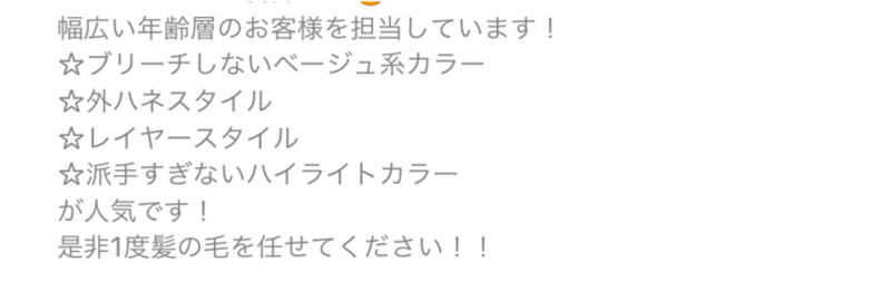 ▲サロンスタッフの情報掲載例:編集部スクリーンショット 得意分野や意気込みを投稿し、他のスタッフとの差別化