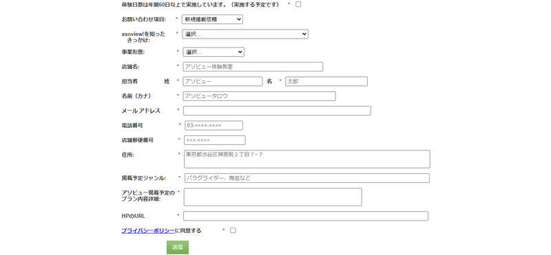 アソビュー！公式サイトの事業者向けお問い合わせページ