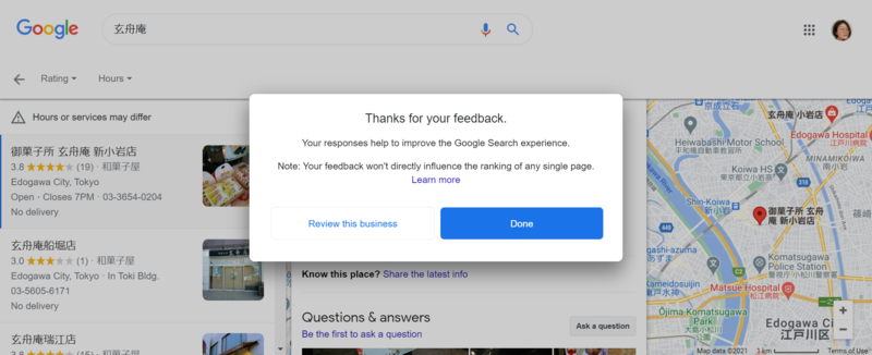 ▲店舗名の追加について提案完了した画面:編集部スクリーンショット Googleマイビジネス
