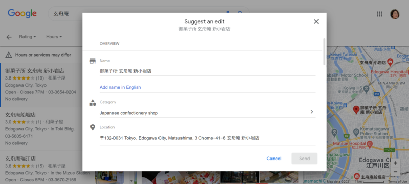 ▲「Add name in English」:編集部スクリーンショット 「Add name in English」