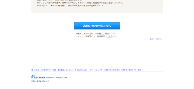 ▲「参画のご案内」ページ下部にある問い合わせボタン:口コミラボ編集部スクリーンショット 「参画のご案内」ページ下部にある問い合わせボタン