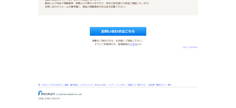 「参画のご案内」ページ下部にある問い合わせボタン