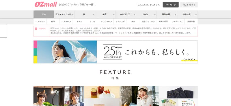 Ozmall オズモール とは サービス内容や美容室を掲載するメリット 掲載方法を解説 口コミラボ