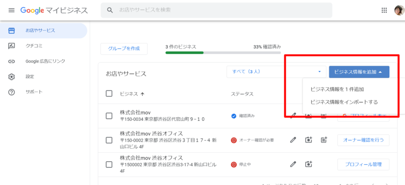 ▲Google マイビジネスのトップページ、右上「ビジネス情報を追加」から店舗情報を追加できる:編集部スクリーンショット Google マイビジネスのトップページ、右上「ビジネス情報を追加」から店舗情報を追加できる