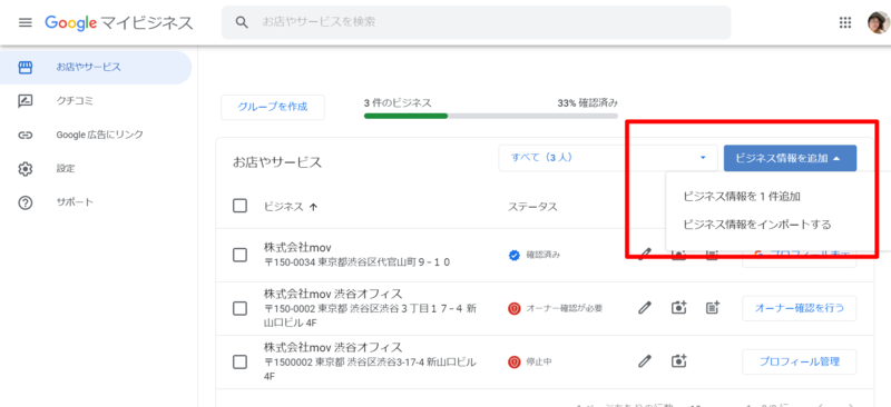 Google マイビジネスのトップページ、右上「ビジネス情報を追加」から店舗情報を追加できる