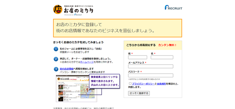 ▲お店のミカタ申し込みフォーム:編集部スクリーンショット お店のミカタ申し込みフォーム