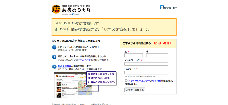 お店のミカタ申し込みフォーム