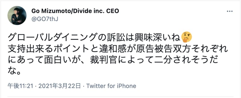 グローバルダイニング 訴訟 時短 命令