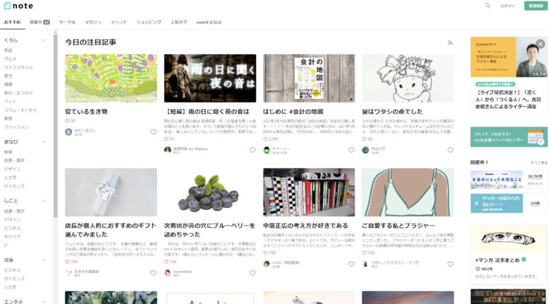 ▲note投稿記事:note公式サイト note投稿記事