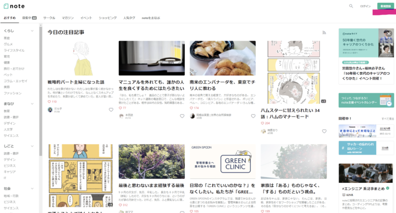 ▲note無料登録の方法:note公式サイト note無料登録の方法