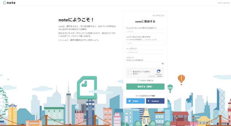 ▲note無料登録の方法:note公式サイト note無料登録の方法