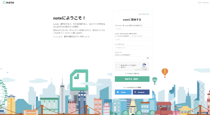 note無料登録の方法