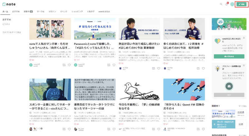 ▲note記事投稿の仕方:note公式サイト note記事投稿の仕方