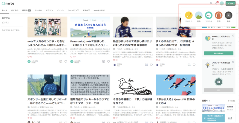 ▲note記事投稿の仕方:note公式サイト note記事投稿の仕方