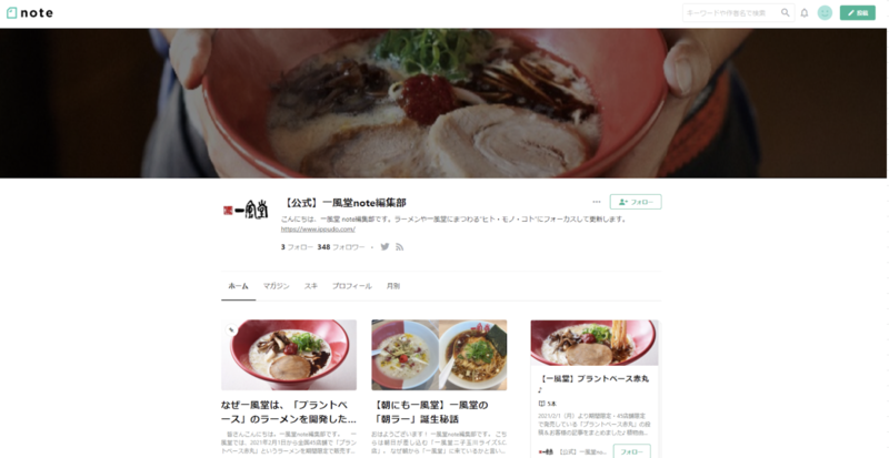 ▲一風堂の投稿一覧:note公式サイト 一風堂の投稿一覧