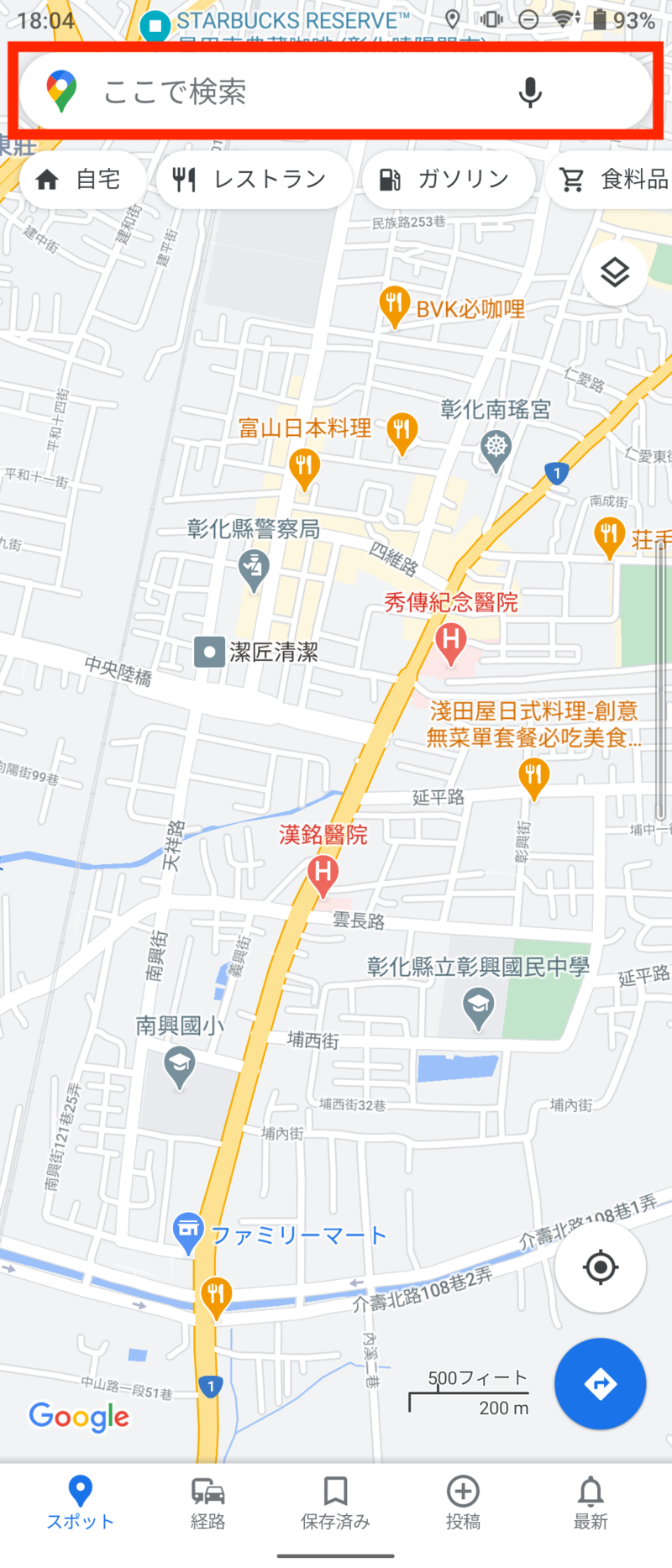 ▲画面上部の「ここで検索」と書かれた検索バーをタップ 画面上部の「ここで検索」と書かれた検索バーをタップ