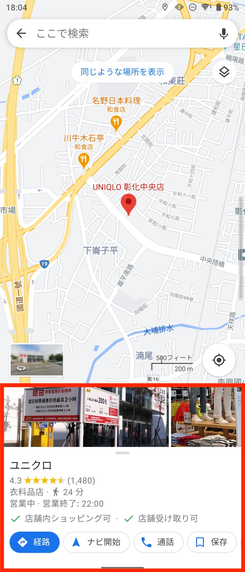 検索したい店舗・施設の名称を入力すると、店舗・施設が赤いピンで表示される